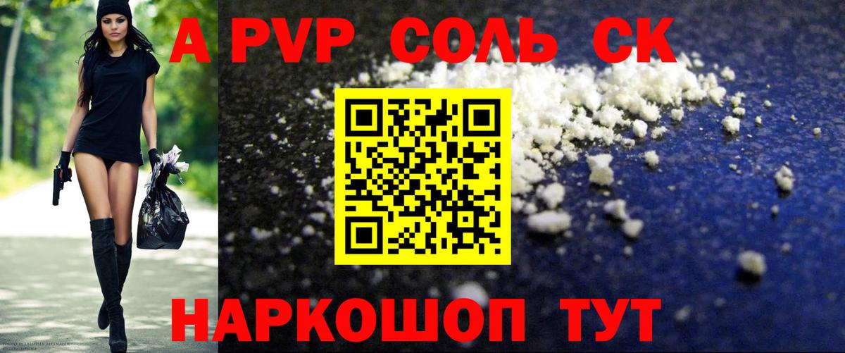 A PVP Crystall Барнаул