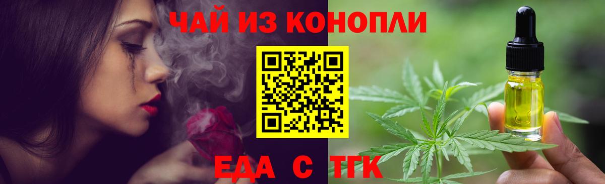 Еда ТГК конопля  Вход с VPN  Барнаул 