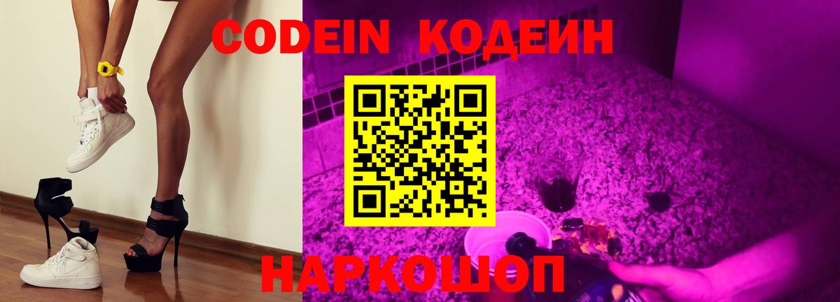 Кодеин Purple Drank  Codein Purple Drank  Вход с VPN  Барнаул 