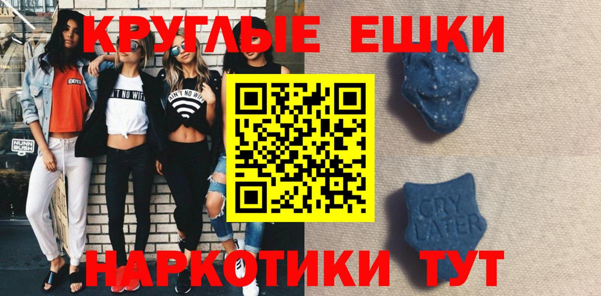 Экстази  Вход с VPN  Экстази 250 мг  Барнаул  Экстази круглые 