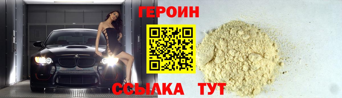 ГЕРОИН белый Барнаул