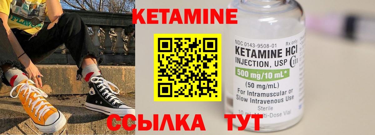 Кетамин ketamine Барнаул