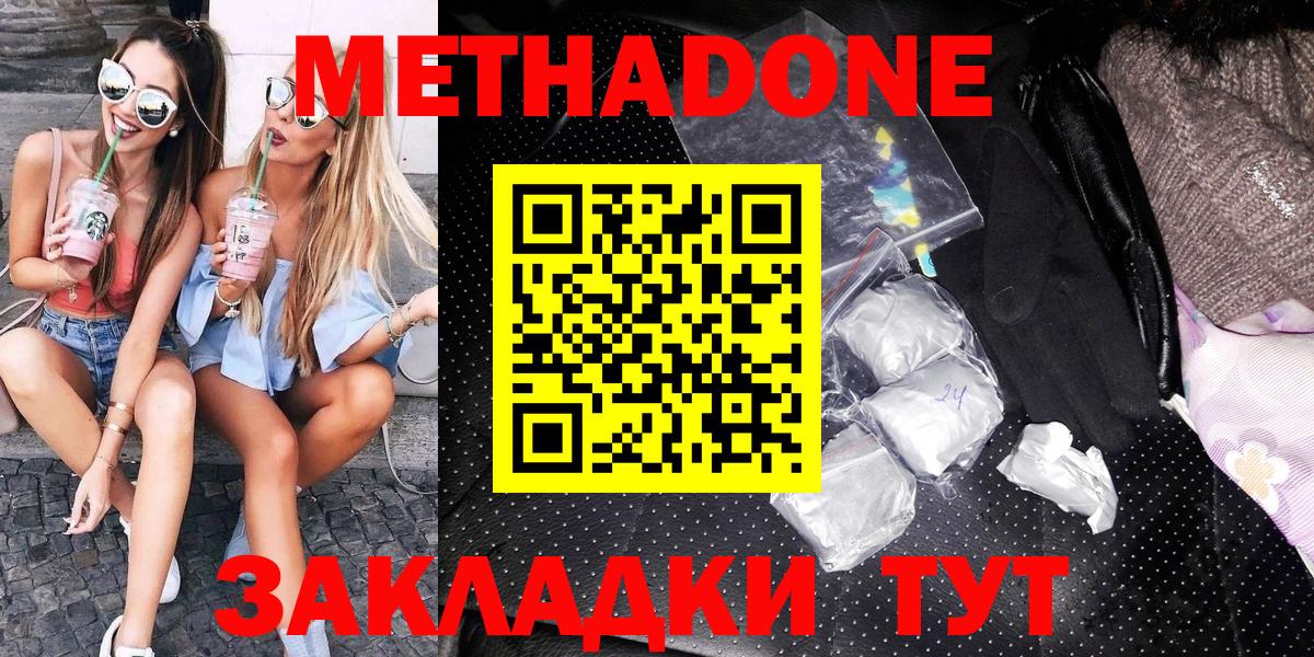 МЕТАДОН methadone  Метадон кристалл  Вход с VPN  Барнаул 