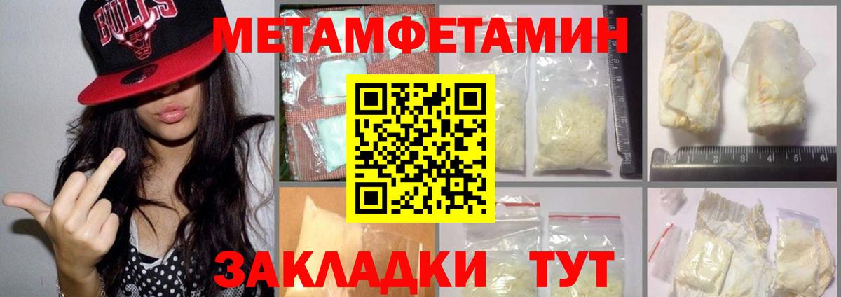 Первитин  Вход с VPN  Барнаул  Метамфетамин кристалл 