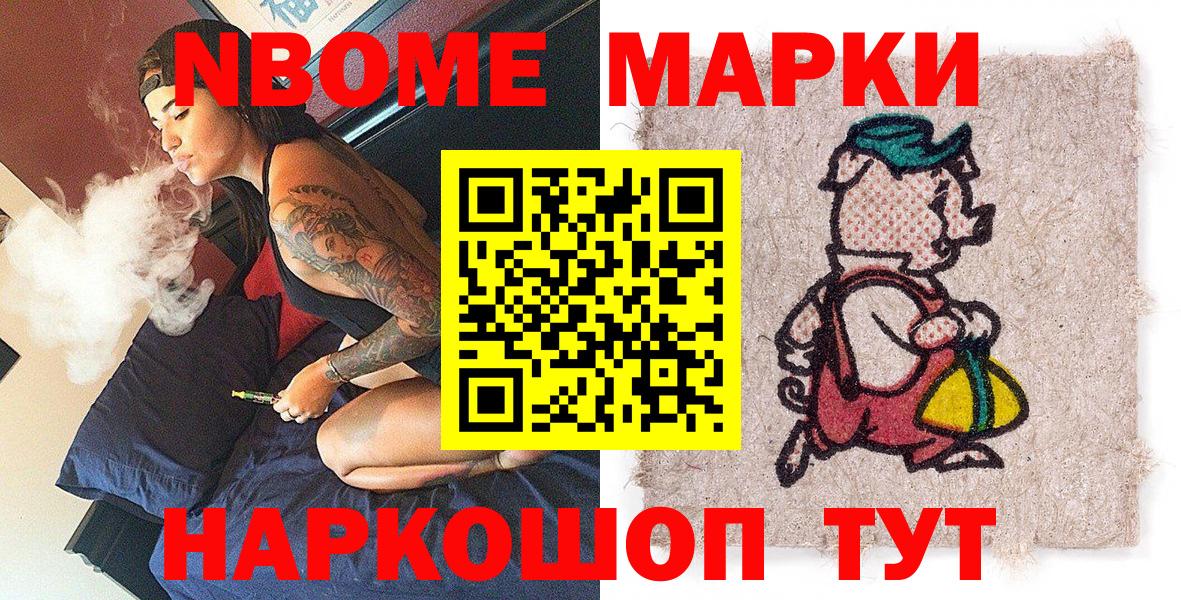 Марки N-bome 1,5мг Барнаул